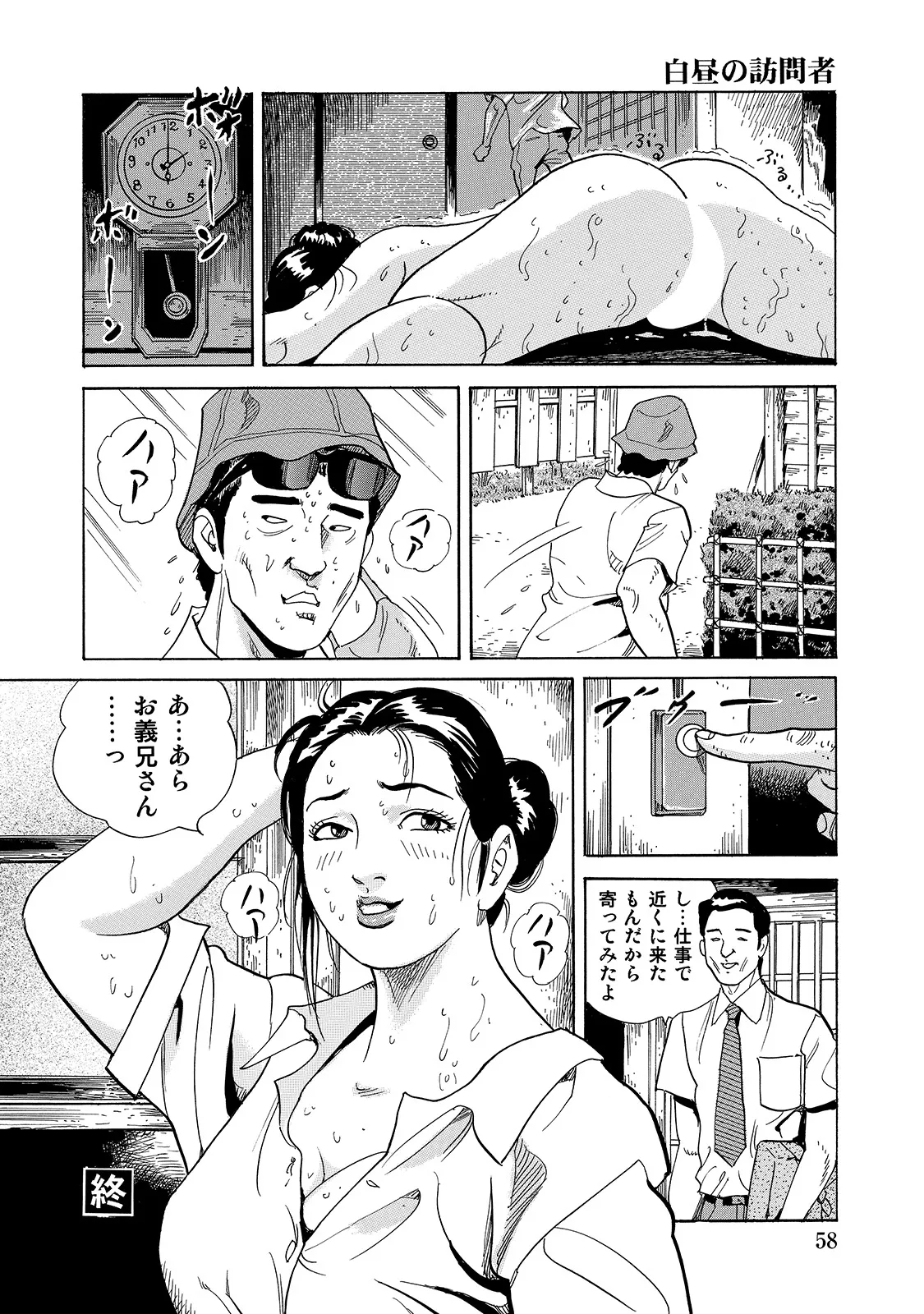 [Anthology]Shirouto Bijinzuma ~Isshou Kenmei ni Aishite Ageru~[Digital] Page 58