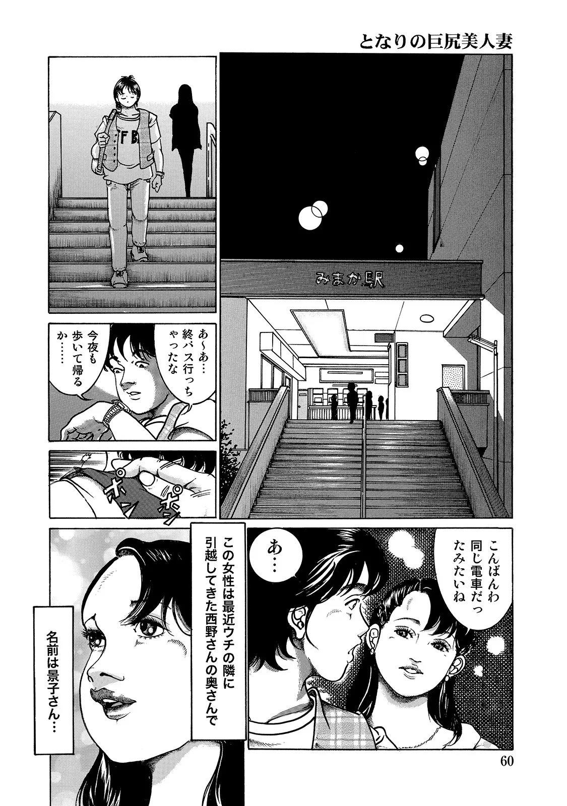 [Anthology]Shirouto Bijinzuma ~Isshou Kenmei ni Aishite Ageru~[Digital] Page 60