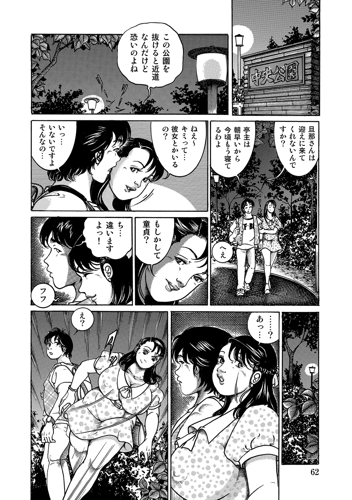 [Anthology]Shirouto Bijinzuma ~Isshou Kenmei ni Aishite Ageru~[Digital] Page 62