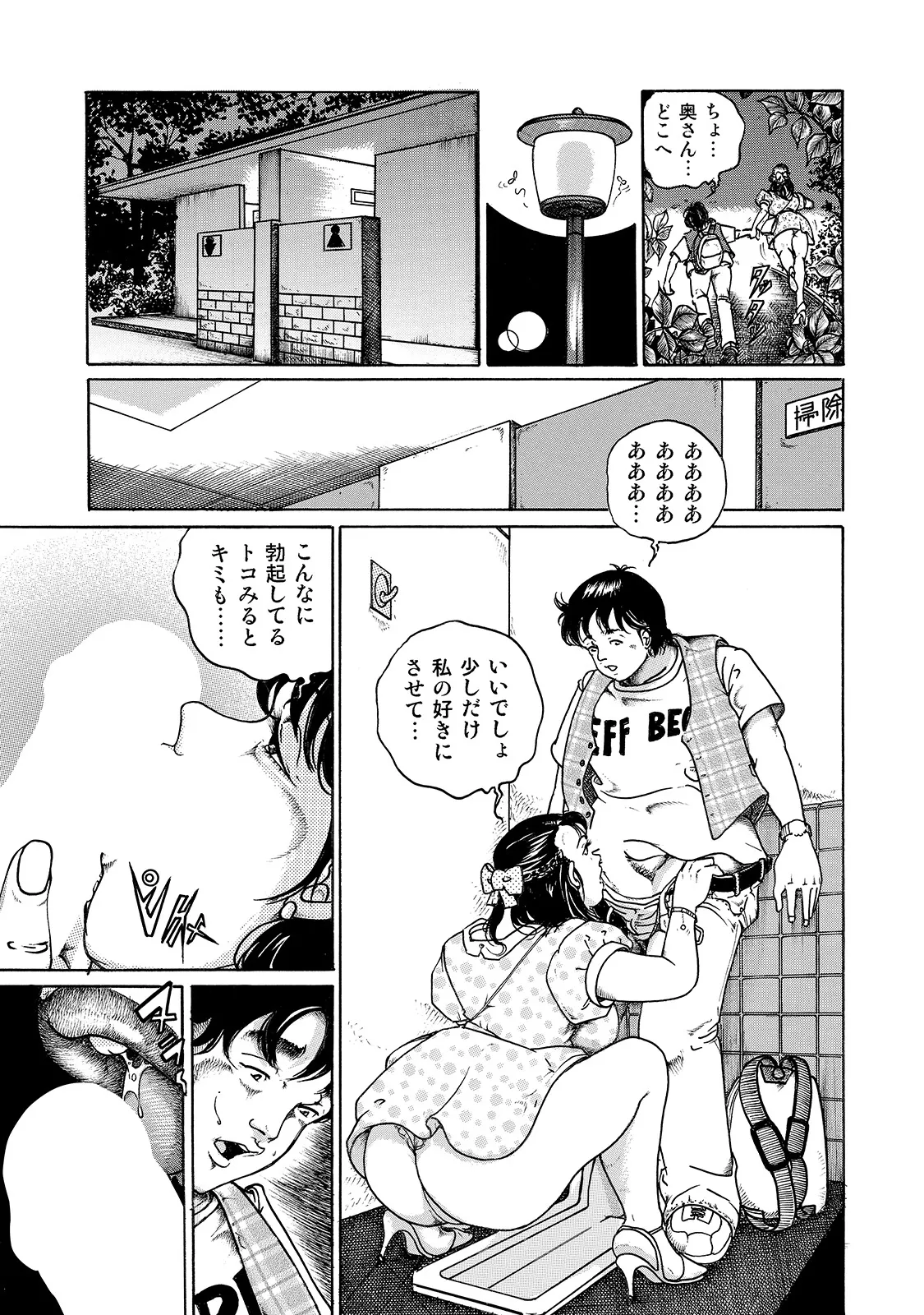 [Anthology]Shirouto Bijinzuma ~Isshou Kenmei ni Aishite Ageru~[Digital] Page 67