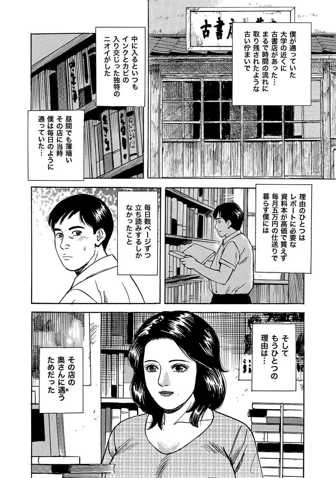[Anthology]Shirouto Bijinzuma ~Isshou Kenmei ni Aishite Ageru~[Digital] Page 92