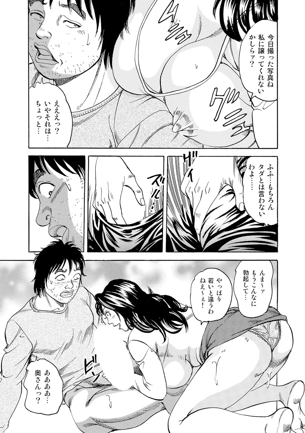 [Anthology]Shirouto Bijinzuma ~Nyotai Menu Zenbu Tabemasu~[Digital] Page 101
