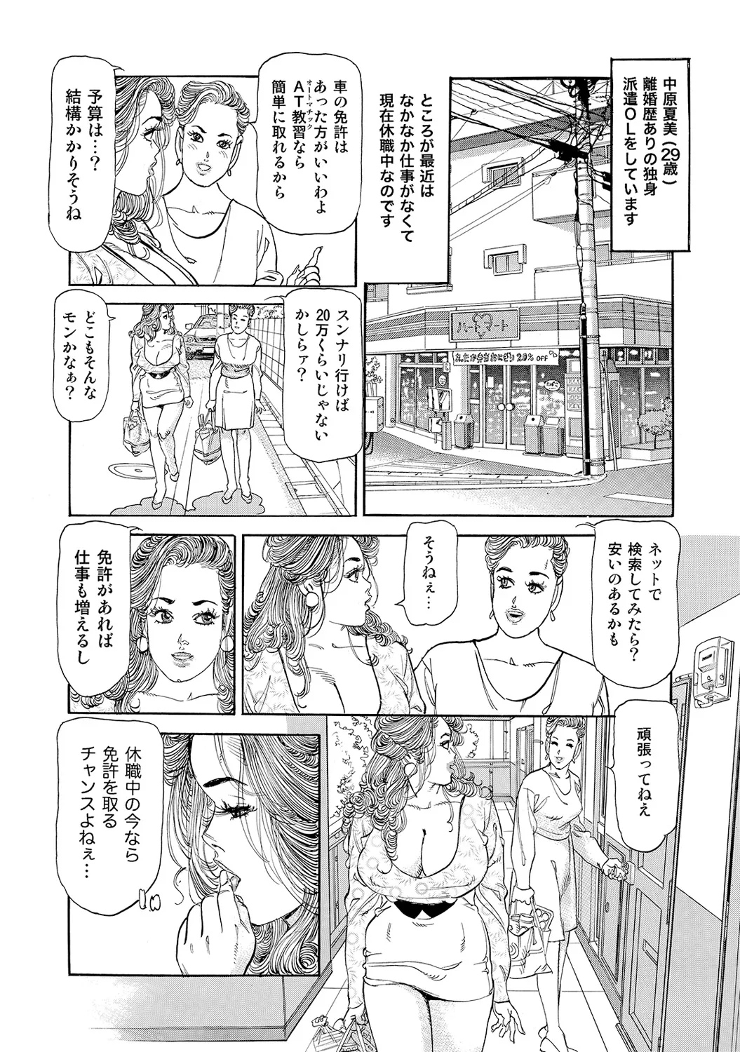 [Anthology]Shirouto Bijinzuma ~Nyotai Menu Zenbu Tabemasu~[Digital] Page 112