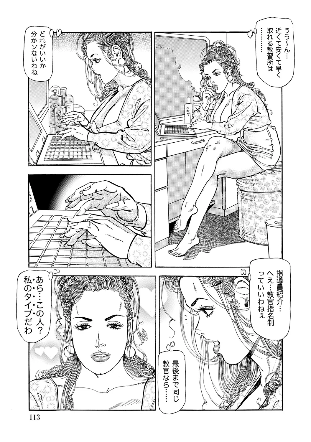 [Anthology]Shirouto Bijinzuma ~Nyotai Menu Zenbu Tabemasu~[Digital] Page 113