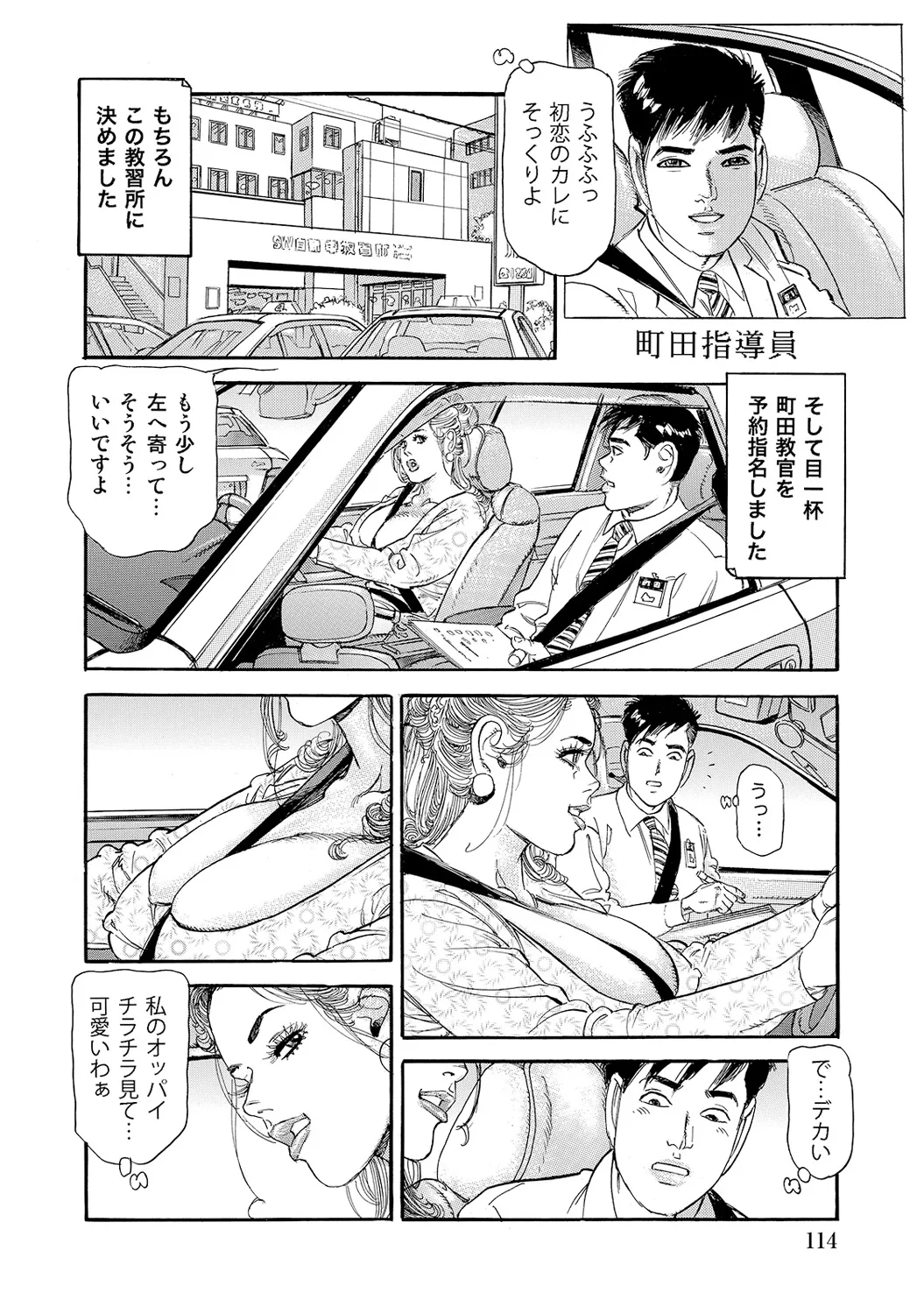 [Anthology]Shirouto Bijinzuma ~Nyotai Menu Zenbu Tabemasu~[Digital] Page 114