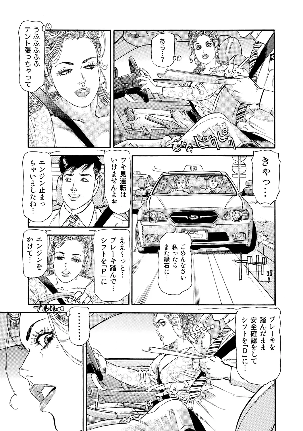 [Anthology]Shirouto Bijinzuma ~Nyotai Menu Zenbu Tabemasu~[Digital] Page 115