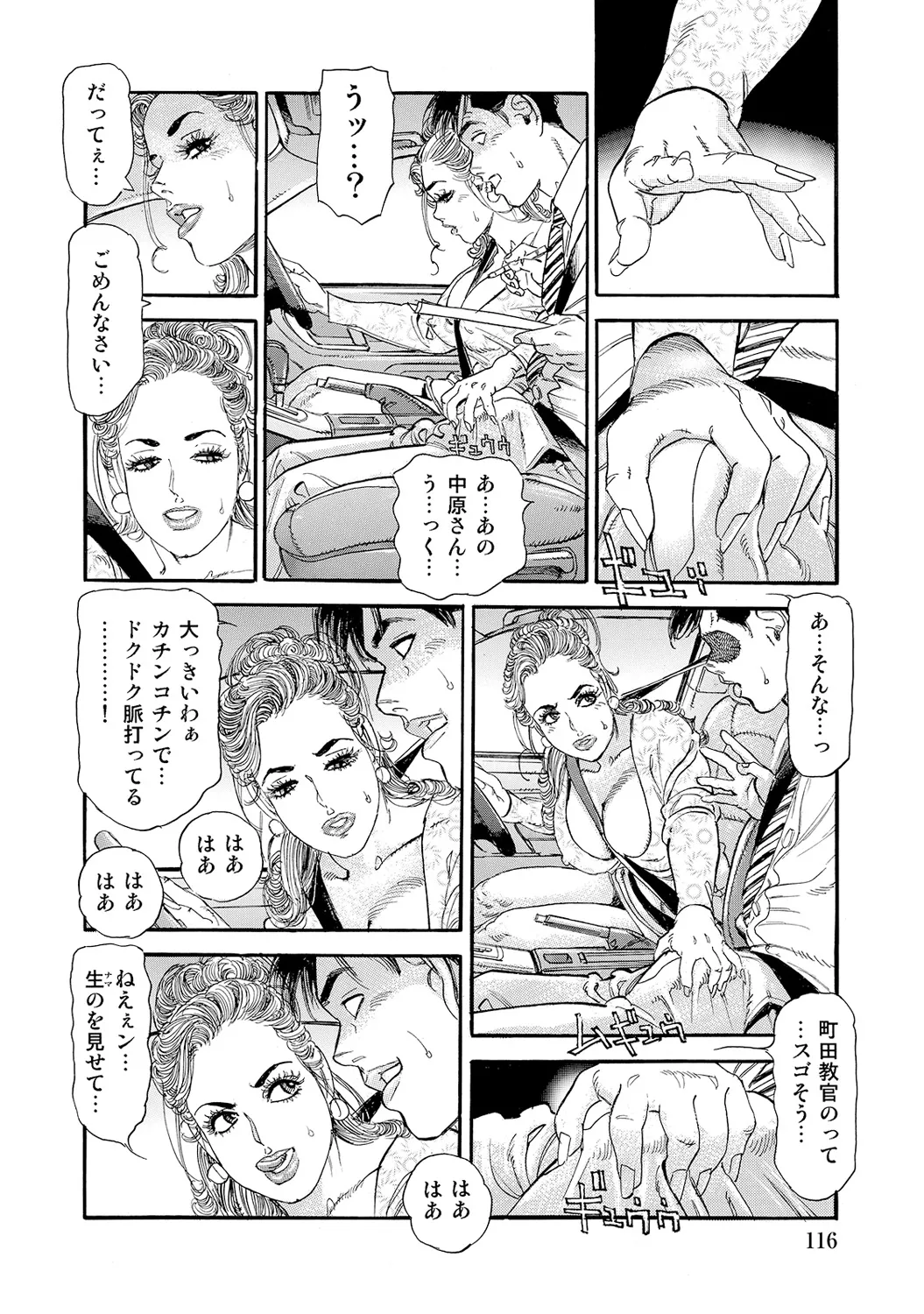 [Anthology]Shirouto Bijinzuma ~Nyotai Menu Zenbu Tabemasu~[Digital] Page 116