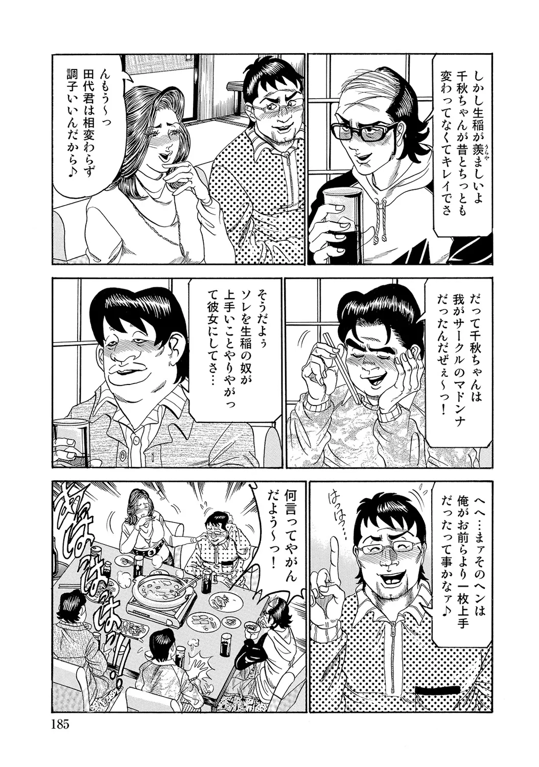 [Anthology]Shirouto Bijinzuma ~Nyotai Menu Zenbu Tabemasu~[Digital] Page 185