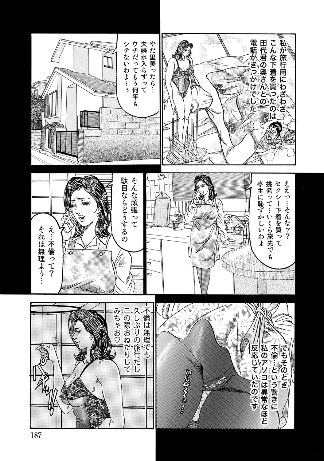 [Anthology]Shirouto Bijinzuma ~Nyotai Menu Zenbu Tabemasu~[Digital] Page 187