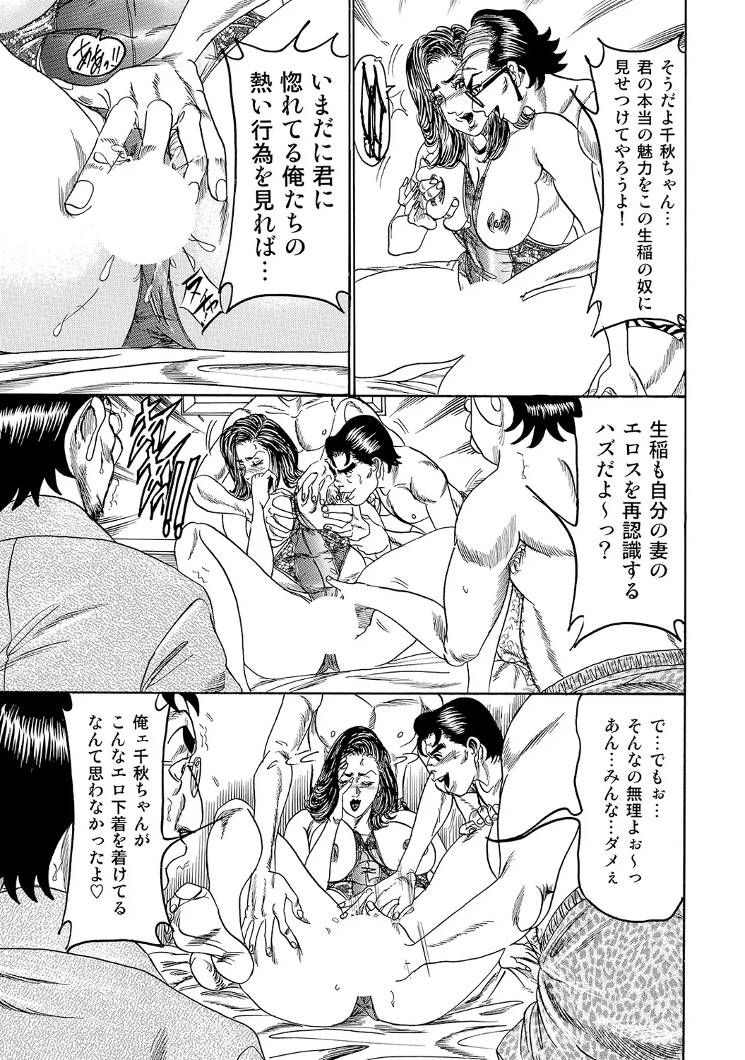 [Anthology]Shirouto Bijinzuma ~Nyotai Menu Zenbu Tabemasu~[Digital] Page 192