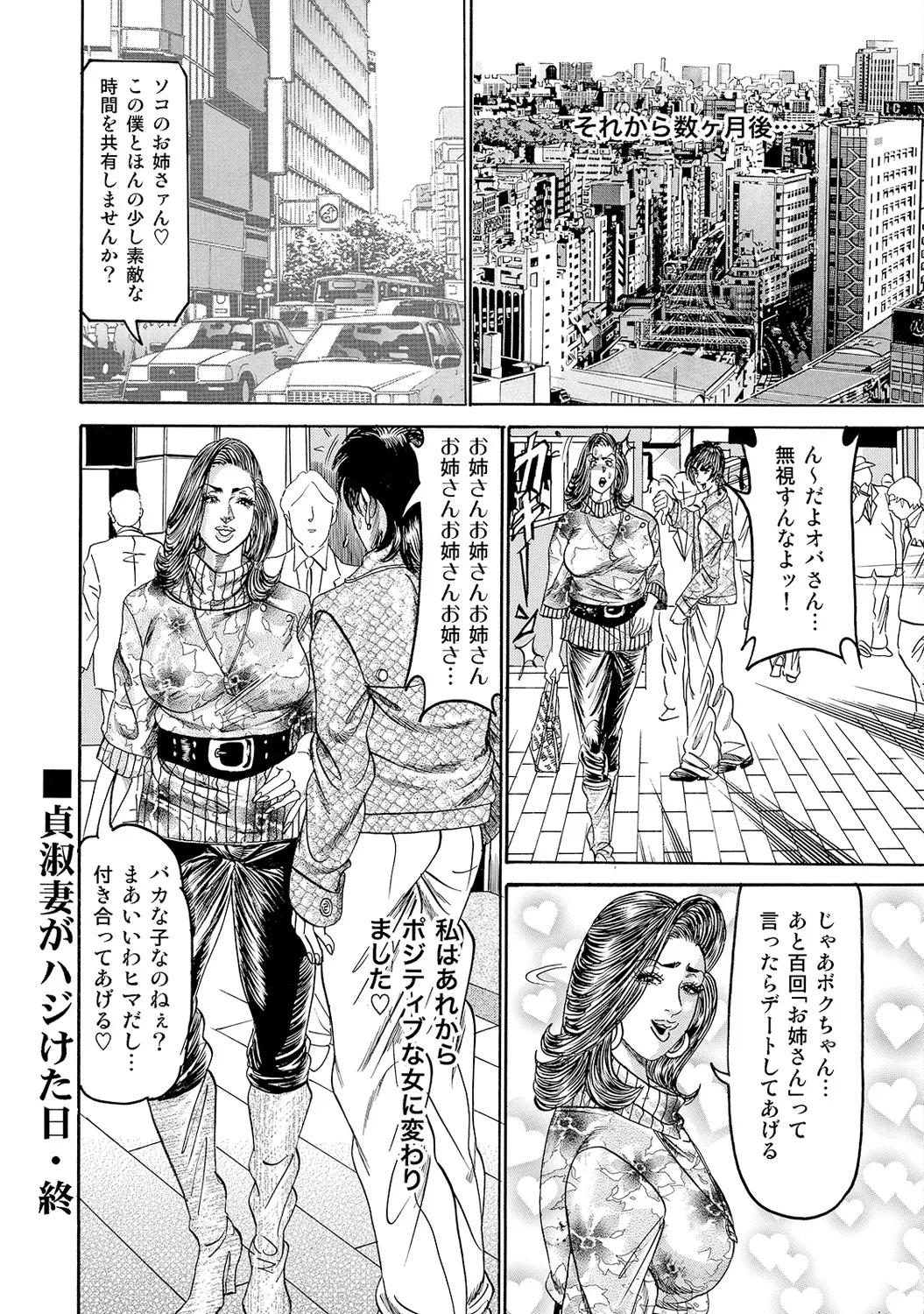 [Anthology]Shirouto Bijinzuma ~Nyotai Menu Zenbu Tabemasu~[Digital] Page 199