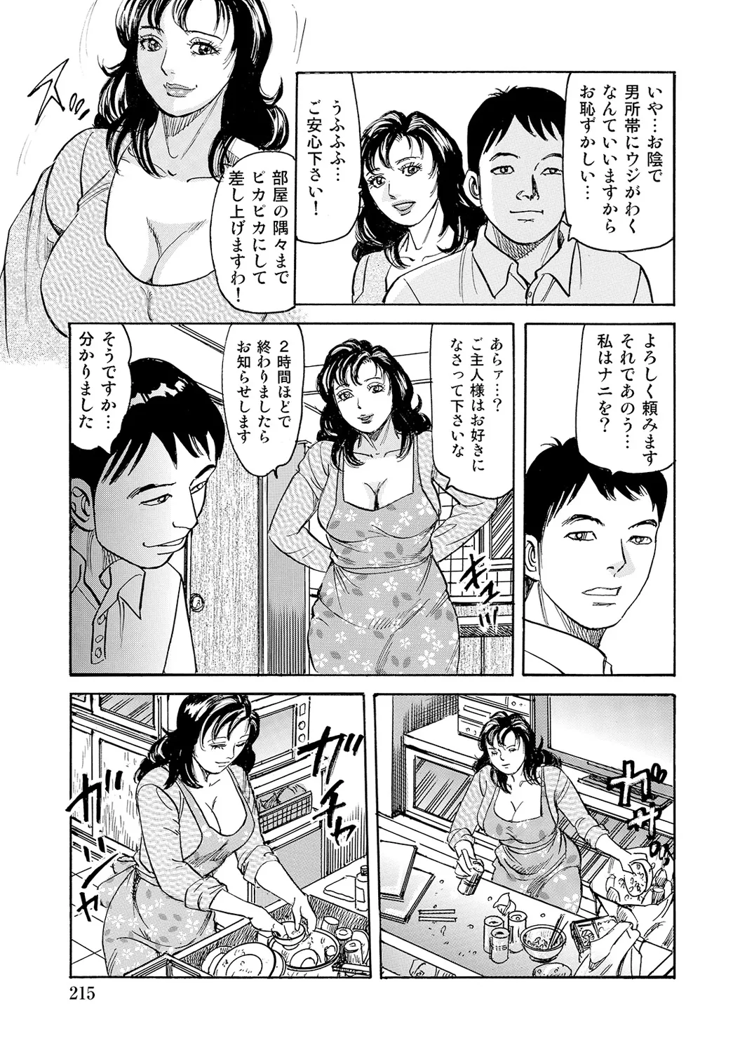 [Anthology]Shirouto Bijinzuma ~Nyotai Menu Zenbu Tabemasu~[Digital] Page 214