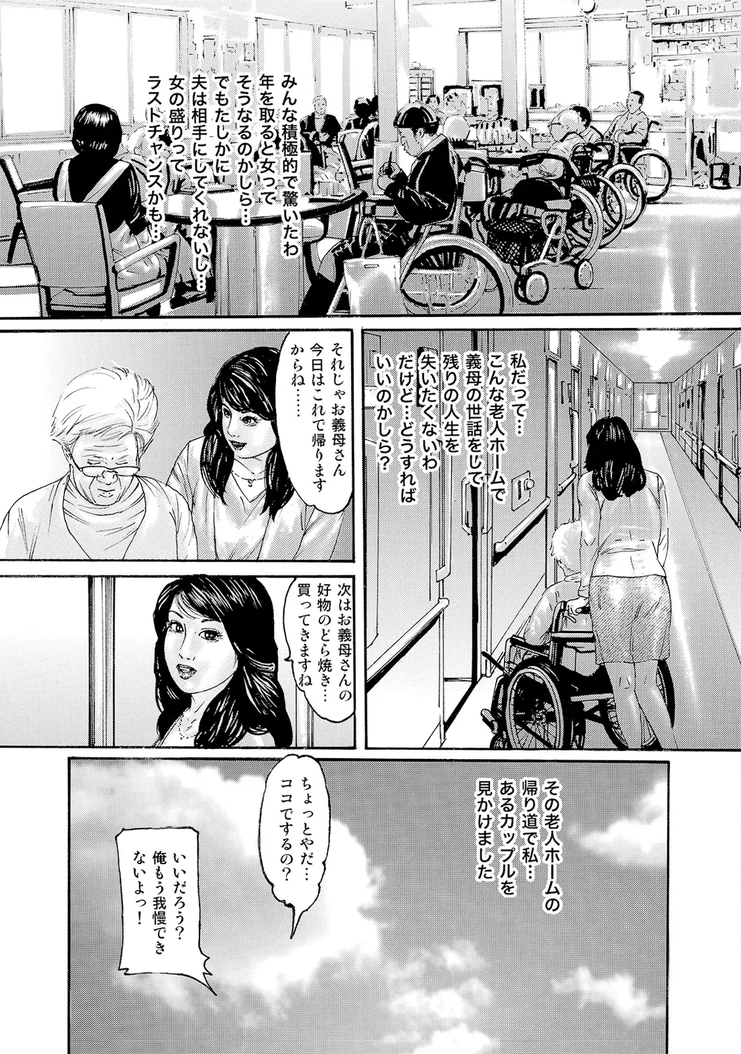 [Anthology]Shirouto Bijinzuma ~Nyotai Menu Zenbu Tabemasu~[Digital] Page 228