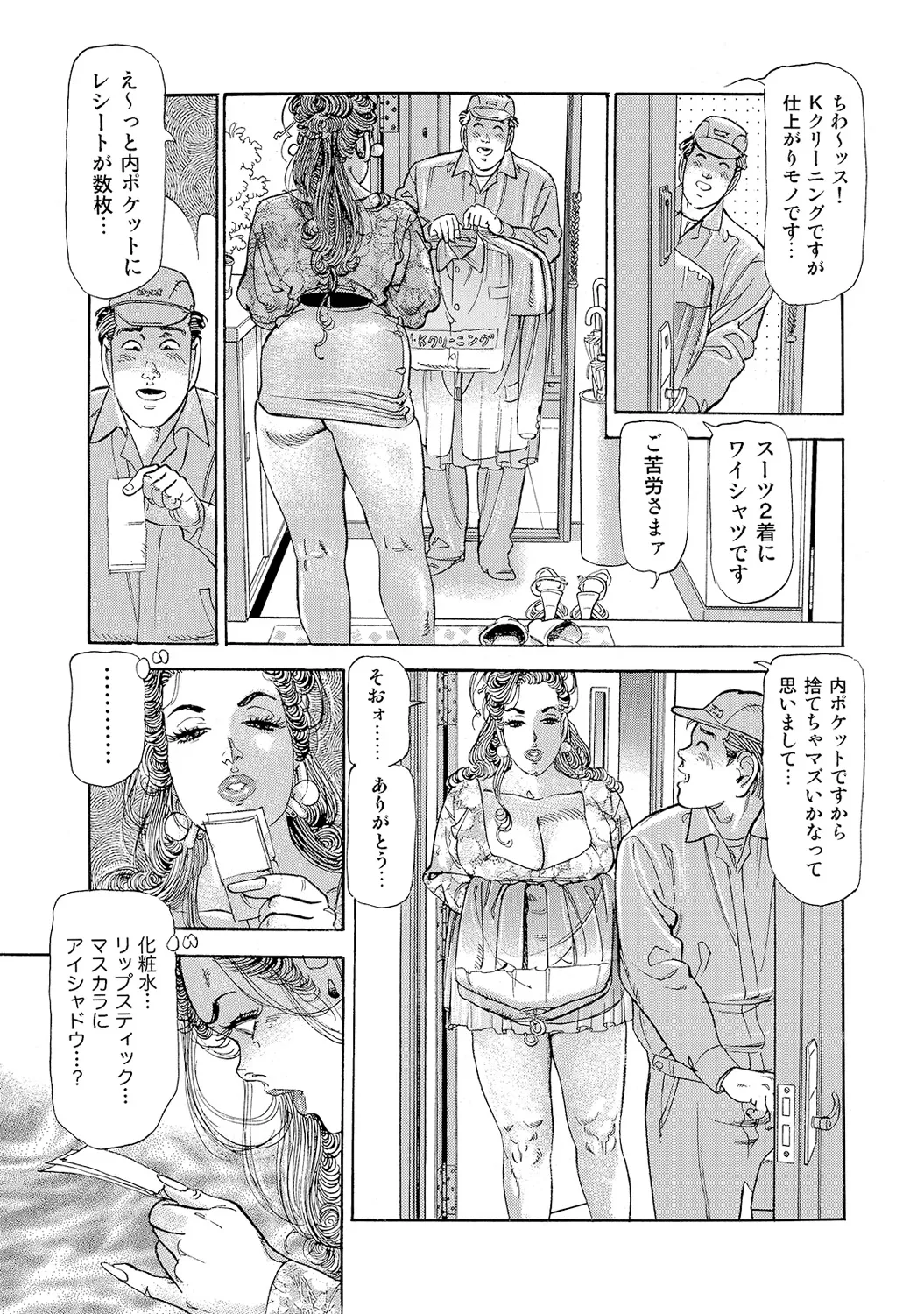 [Anthology]Shirouto Bijinzuma ~Nyotai Menu Zenbu Tabemasu~[Digital] Page 23