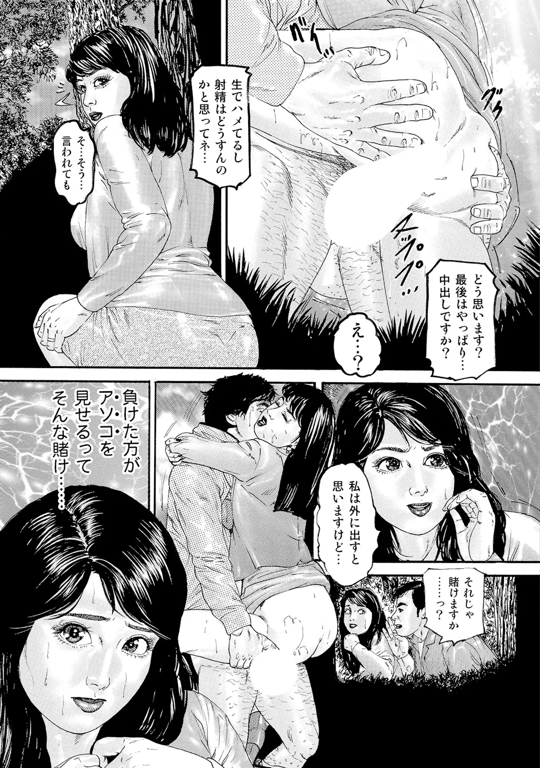 [Anthology]Shirouto Bijinzuma ~Nyotai Menu Zenbu Tabemasu~[Digital] Page 234