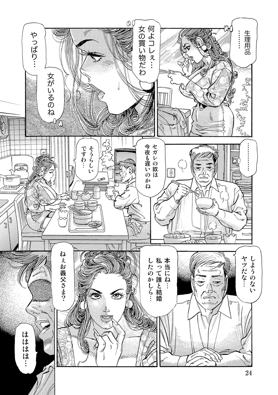 [Anthology]Shirouto Bijinzuma ~Nyotai Menu Zenbu Tabemasu~[Digital] Page 24