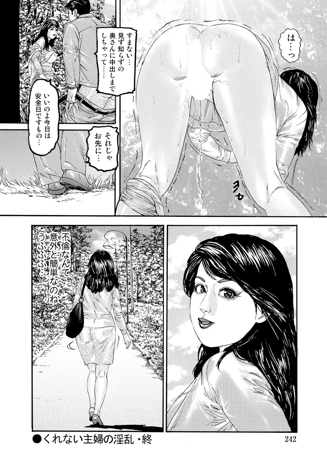 [Anthology]Shirouto Bijinzuma ~Nyotai Menu Zenbu Tabemasu~[Digital] Page 241