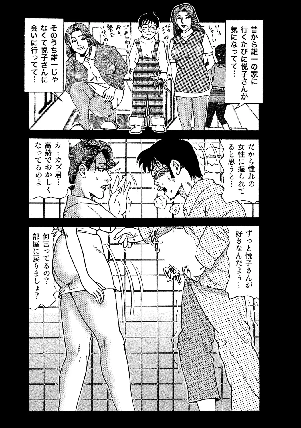 [Anthology]Shirouto Bijinzuma ~Nyotai Menu Zenbu Tabemasu~[Digital] Page 252