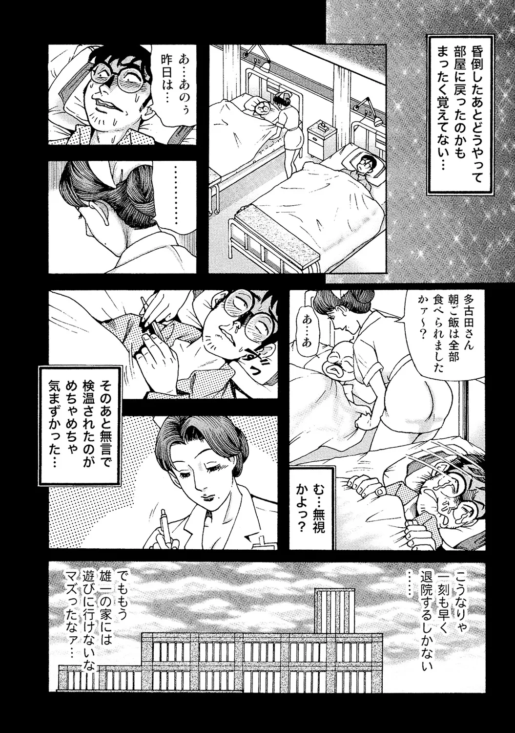 [Anthology]Shirouto Bijinzuma ~Nyotai Menu Zenbu Tabemasu~[Digital] Page 255