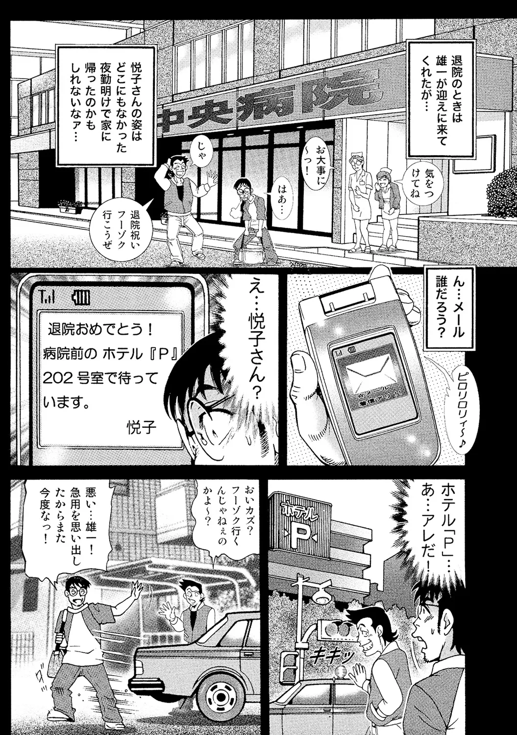 [Anthology]Shirouto Bijinzuma ~Nyotai Menu Zenbu Tabemasu~[Digital] Page 256