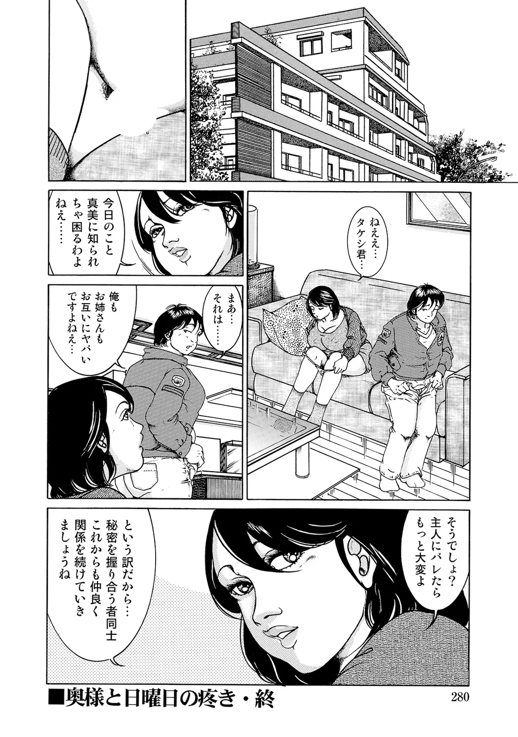 [Anthology]Shirouto Bijinzuma ~Nyotai Menu Zenbu Tabemasu~[Digital] Page 279