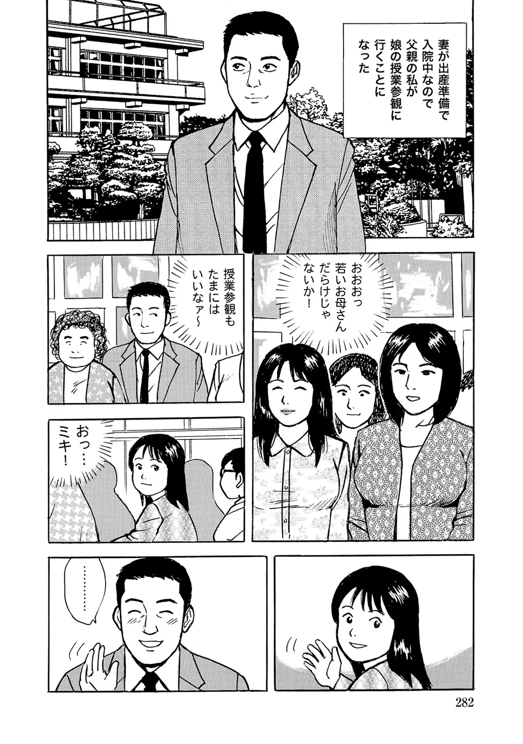 [Anthology]Shirouto Bijinzuma ~Nyotai Menu Zenbu Tabemasu~[Digital] Page 281