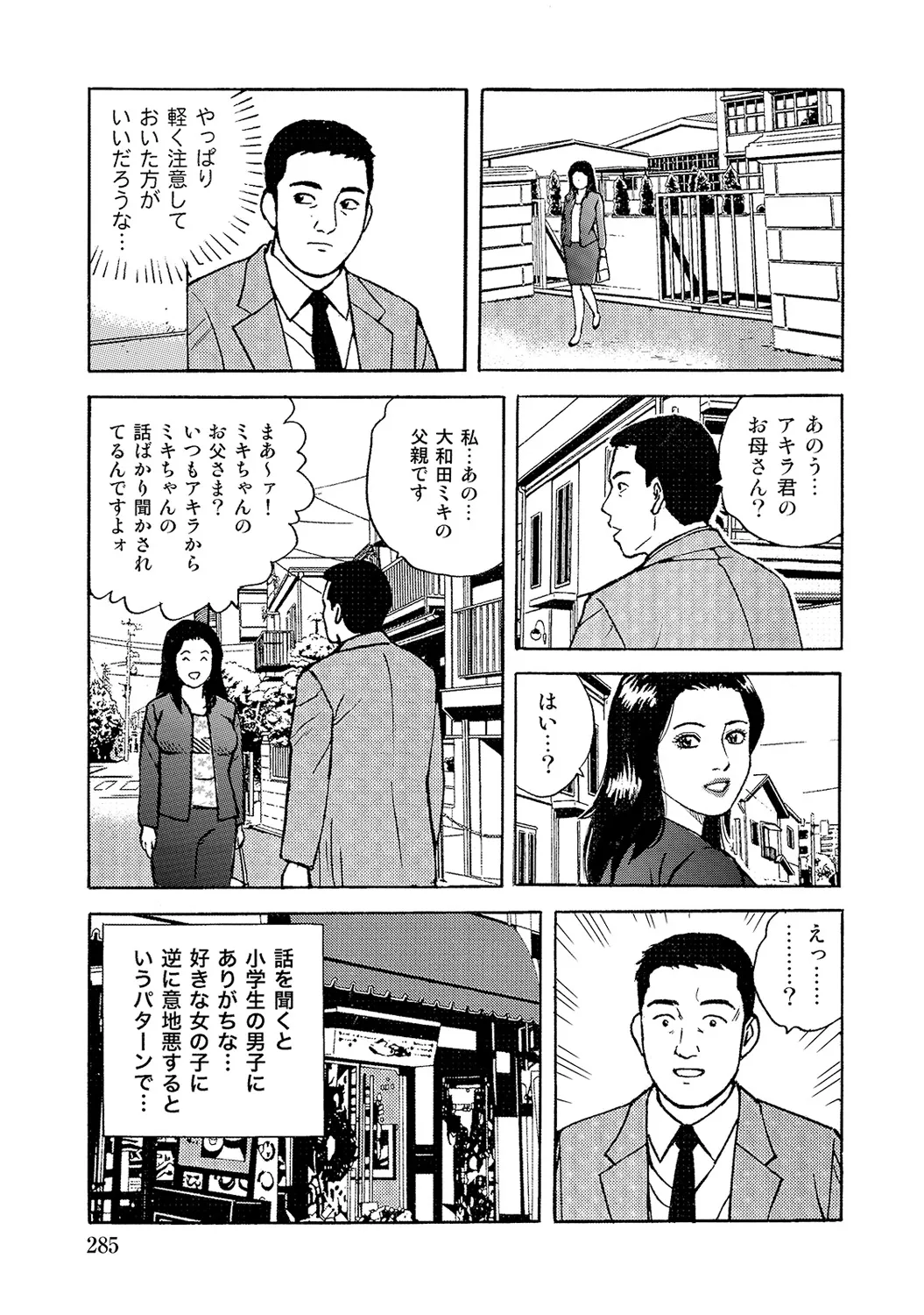 [Anthology]Shirouto Bijinzuma ~Nyotai Menu Zenbu Tabemasu~[Digital] Page 284