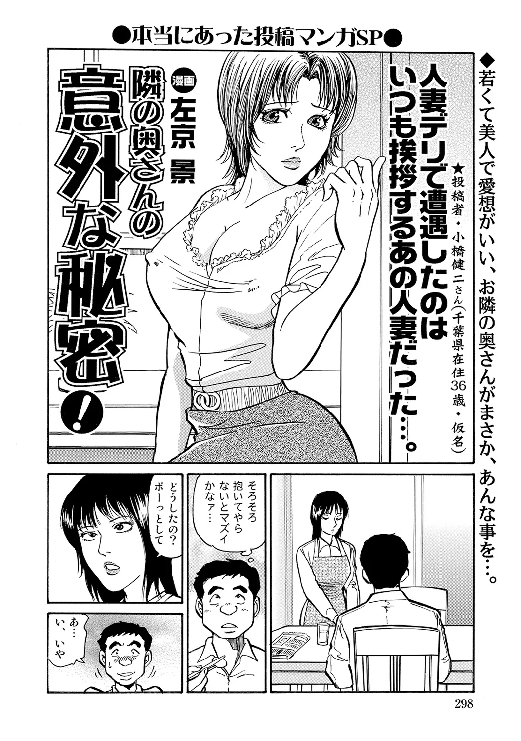 [Anthology]Shirouto Bijinzuma ~Nyotai Menu Zenbu Tabemasu~[Digital] Page 296