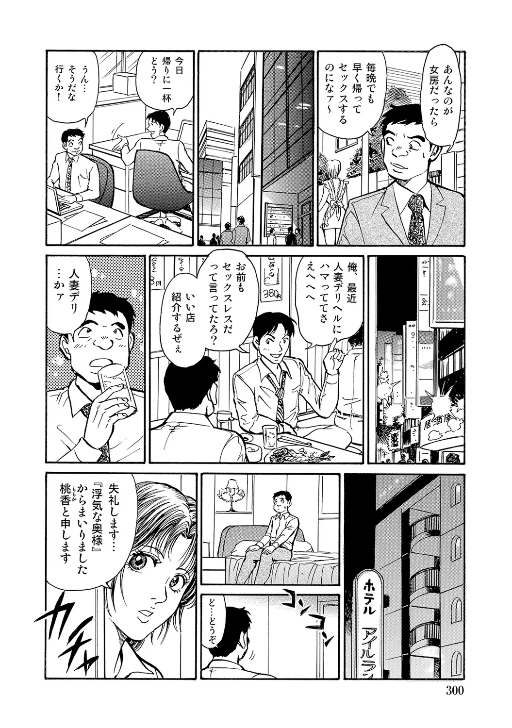 [Anthology]Shirouto Bijinzuma ~Nyotai Menu Zenbu Tabemasu~[Digital] Page 298
