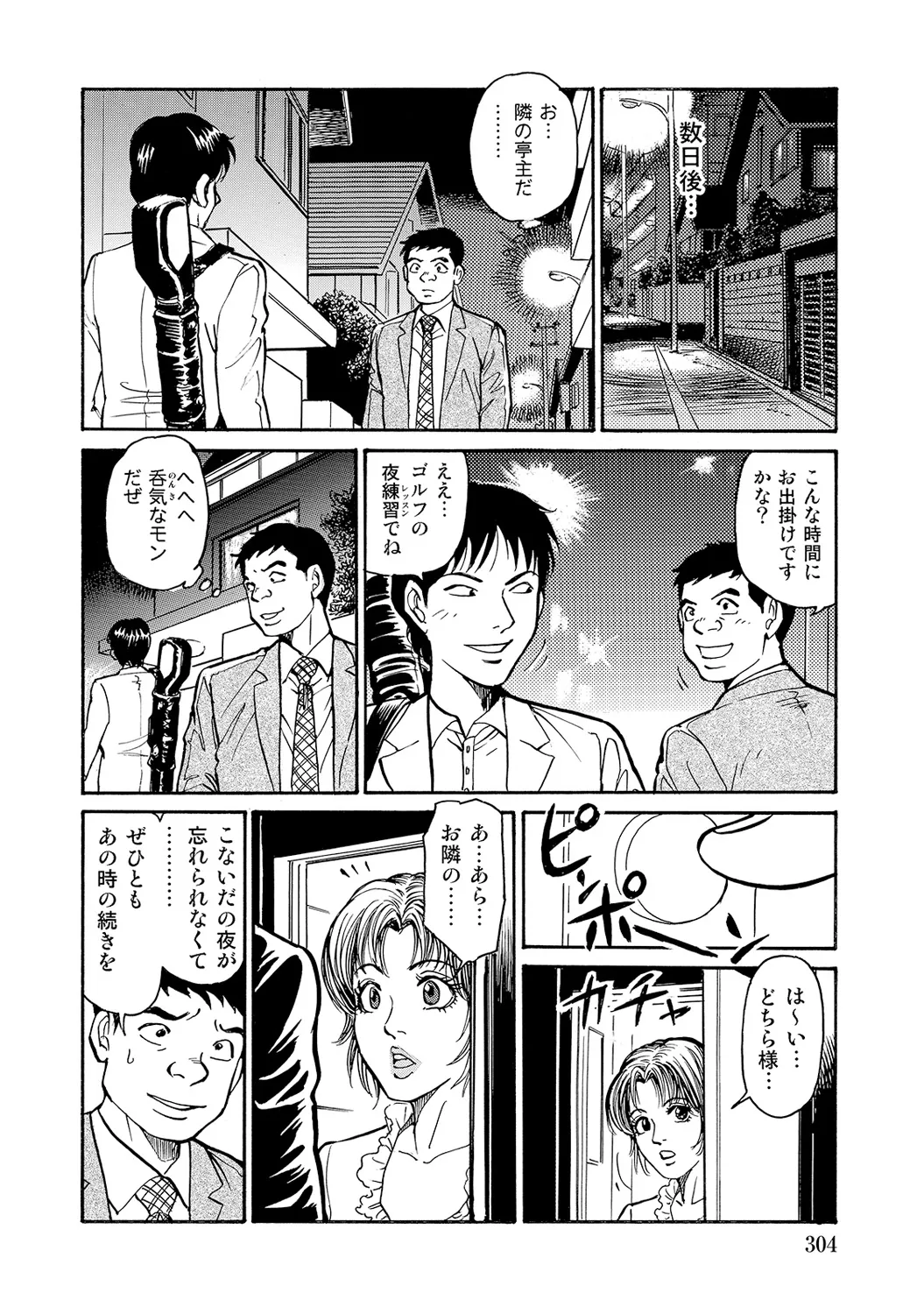 [Anthology]Shirouto Bijinzuma ~Nyotai Menu Zenbu Tabemasu~[Digital] Page 302