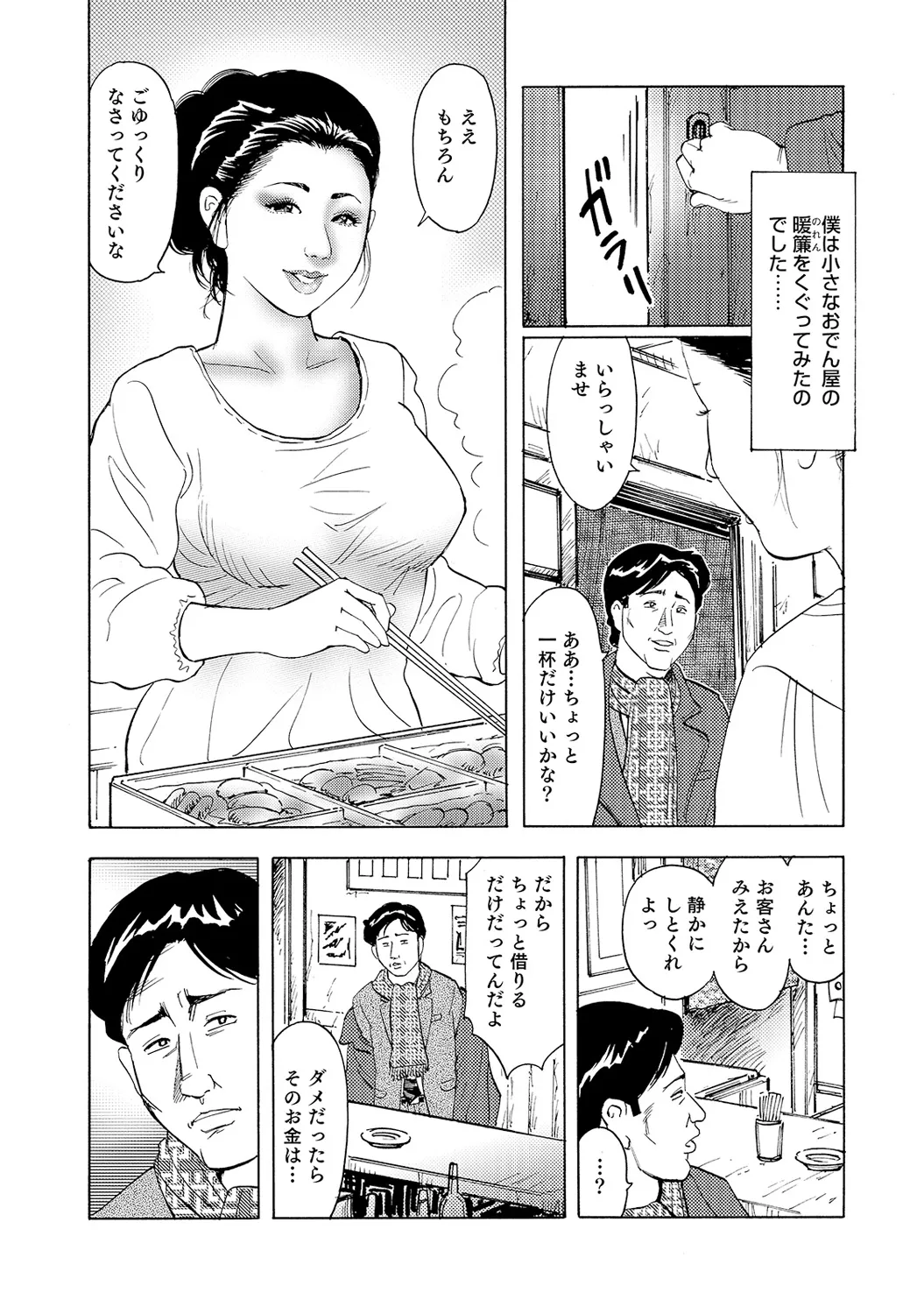 [Anthology]Shirouto Bijinzuma ~Nyotai Menu Zenbu Tabemasu~[Digital] Page 307