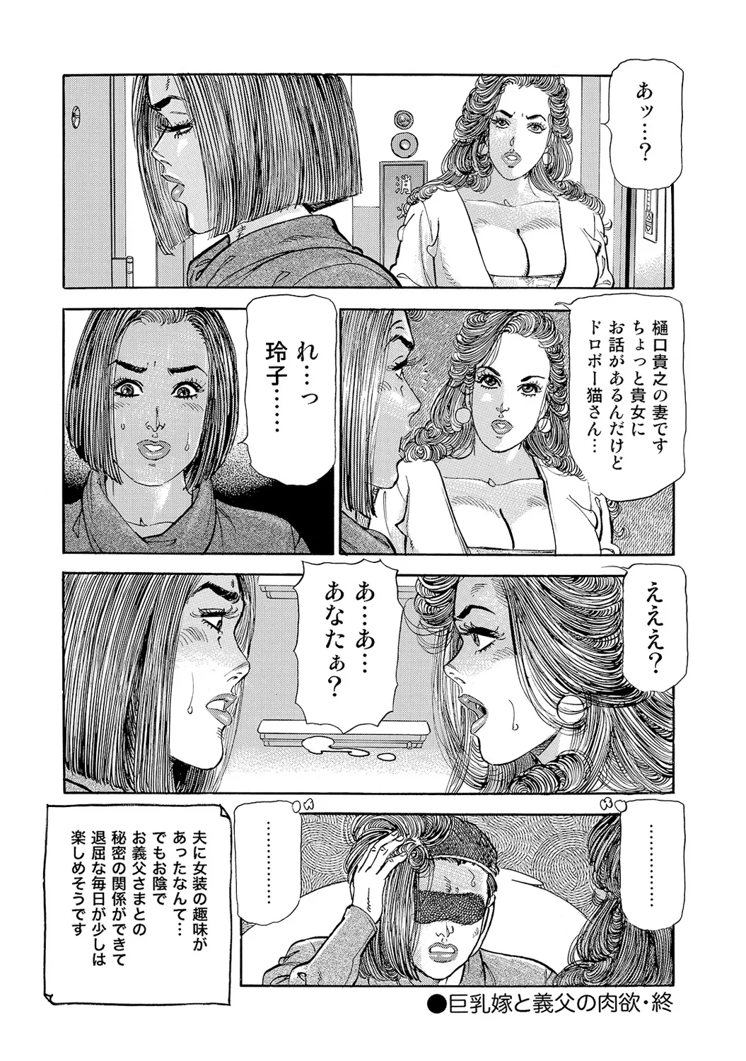 [Anthology]Shirouto Bijinzuma ~Nyotai Menu Zenbu Tabemasu~[Digital] Page 38