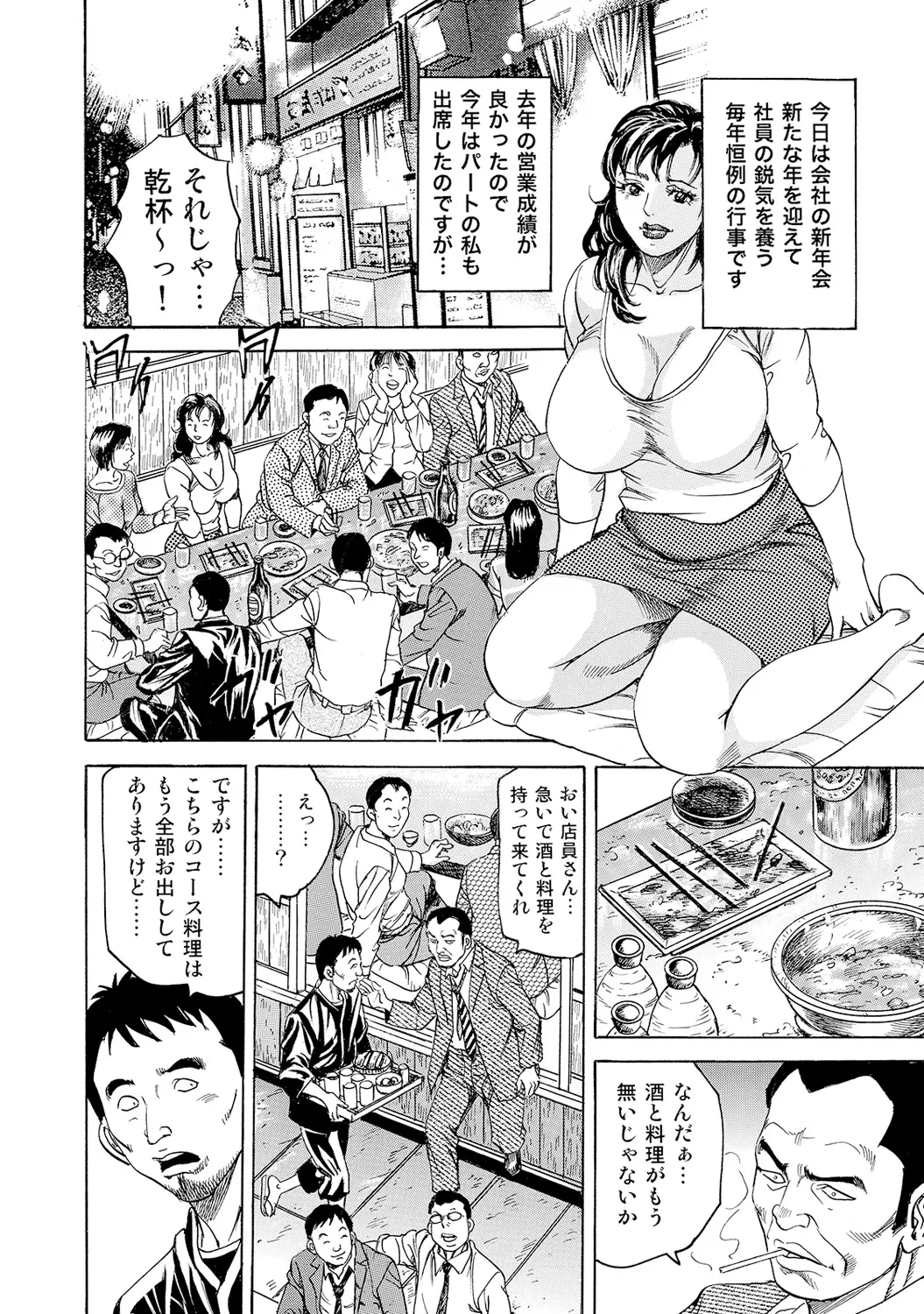 [Anthology]Shirouto Bijinzuma ~Nyotai Menu Zenbu Tabemasu~[Digital] Page 4