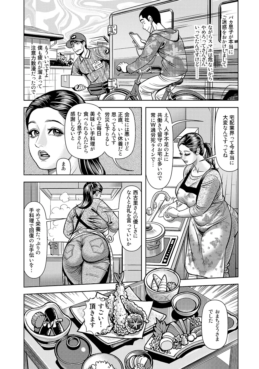 [Anthology]Shirouto Bijinzuma ~Nyotai Menu Zenbu Tabemasu~[Digital] Page 41