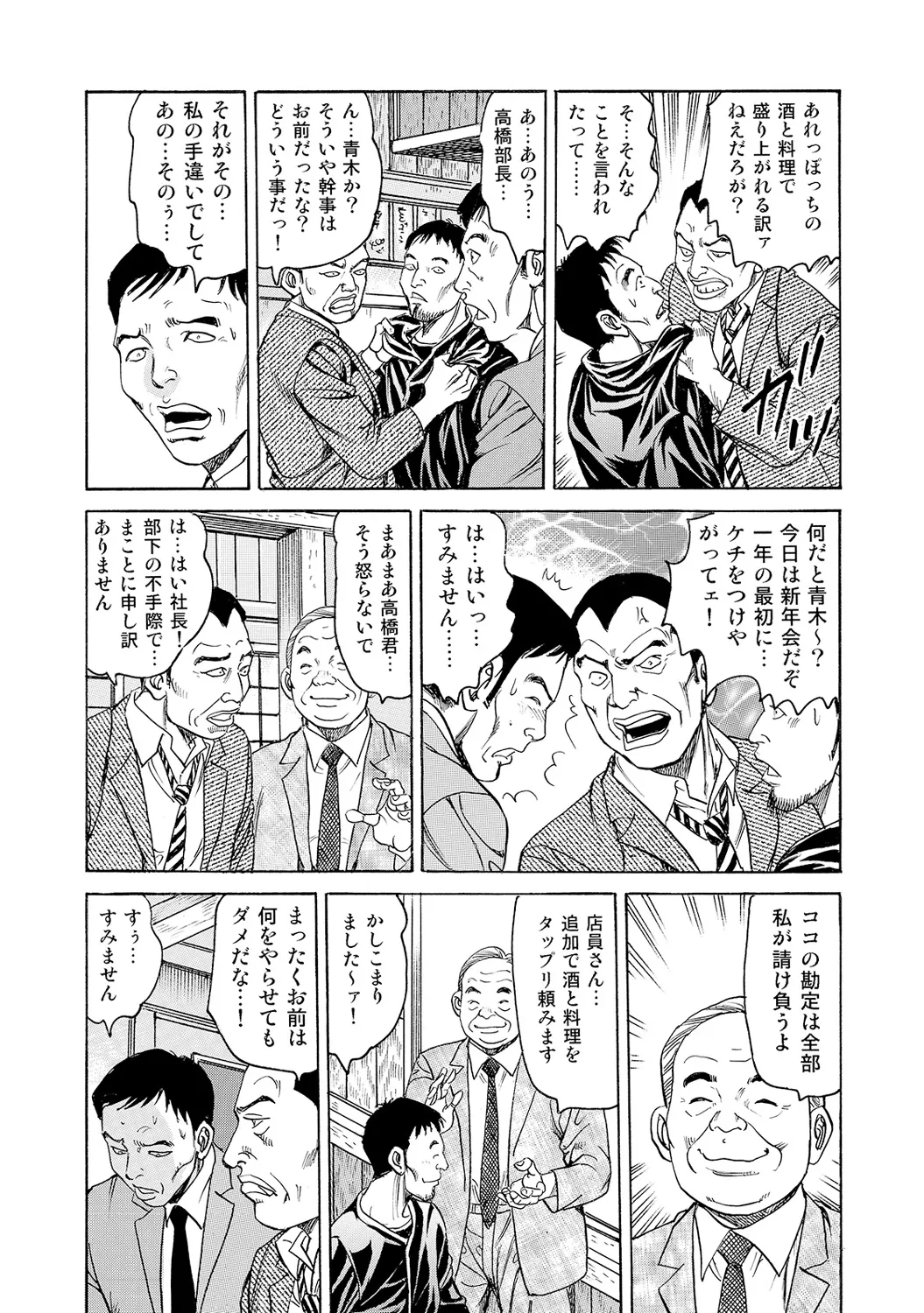 [Anthology]Shirouto Bijinzuma ~Nyotai Menu Zenbu Tabemasu~[Digital] Page 5
