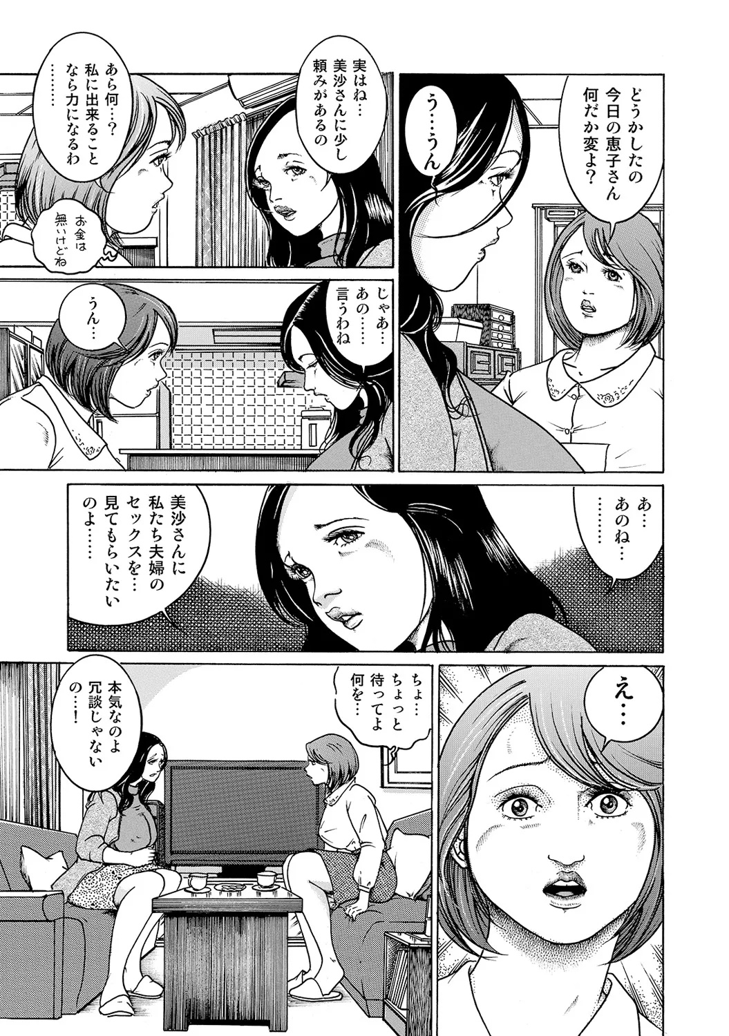 [Anthology]Shirouto Bijinzuma ~Nyotai Menu Zenbu Tabemasu~[Digital] Page 79
