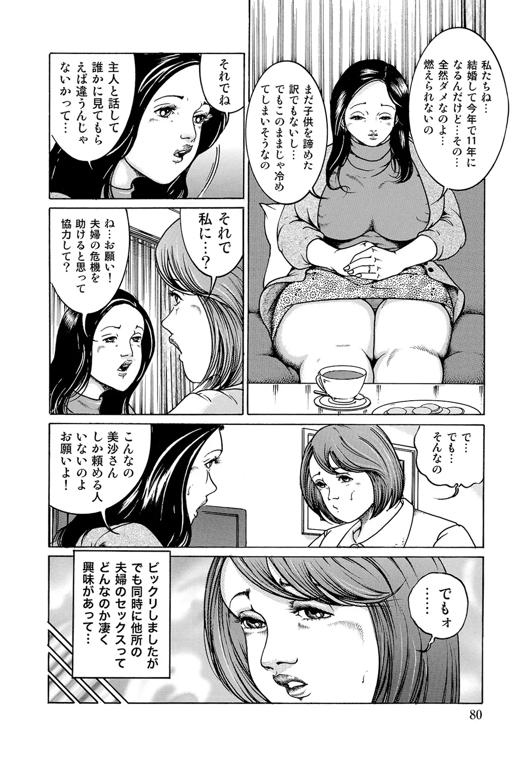 [Anthology]Shirouto Bijinzuma ~Nyotai Menu Zenbu Tabemasu~[Digital] Page 80
