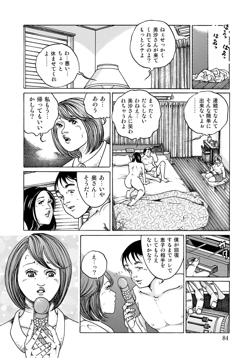 [Anthology]Shirouto Bijinzuma ~Nyotai Menu Zenbu Tabemasu~[Digital] Page 84