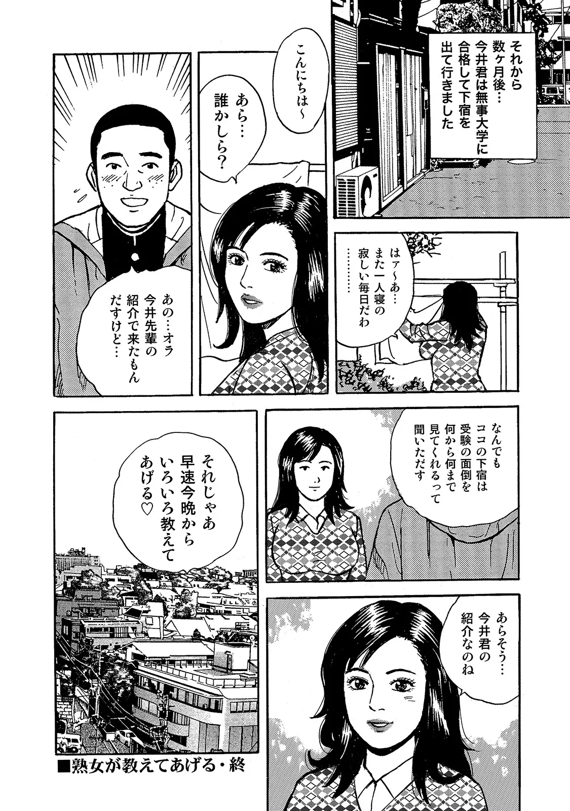 [Anthology]Shirouto Bijinzuma ~Ue mo Shita mo Watashi no Nikutai no Subete o Anata ni Sasagemasu~[Digital] Page 100