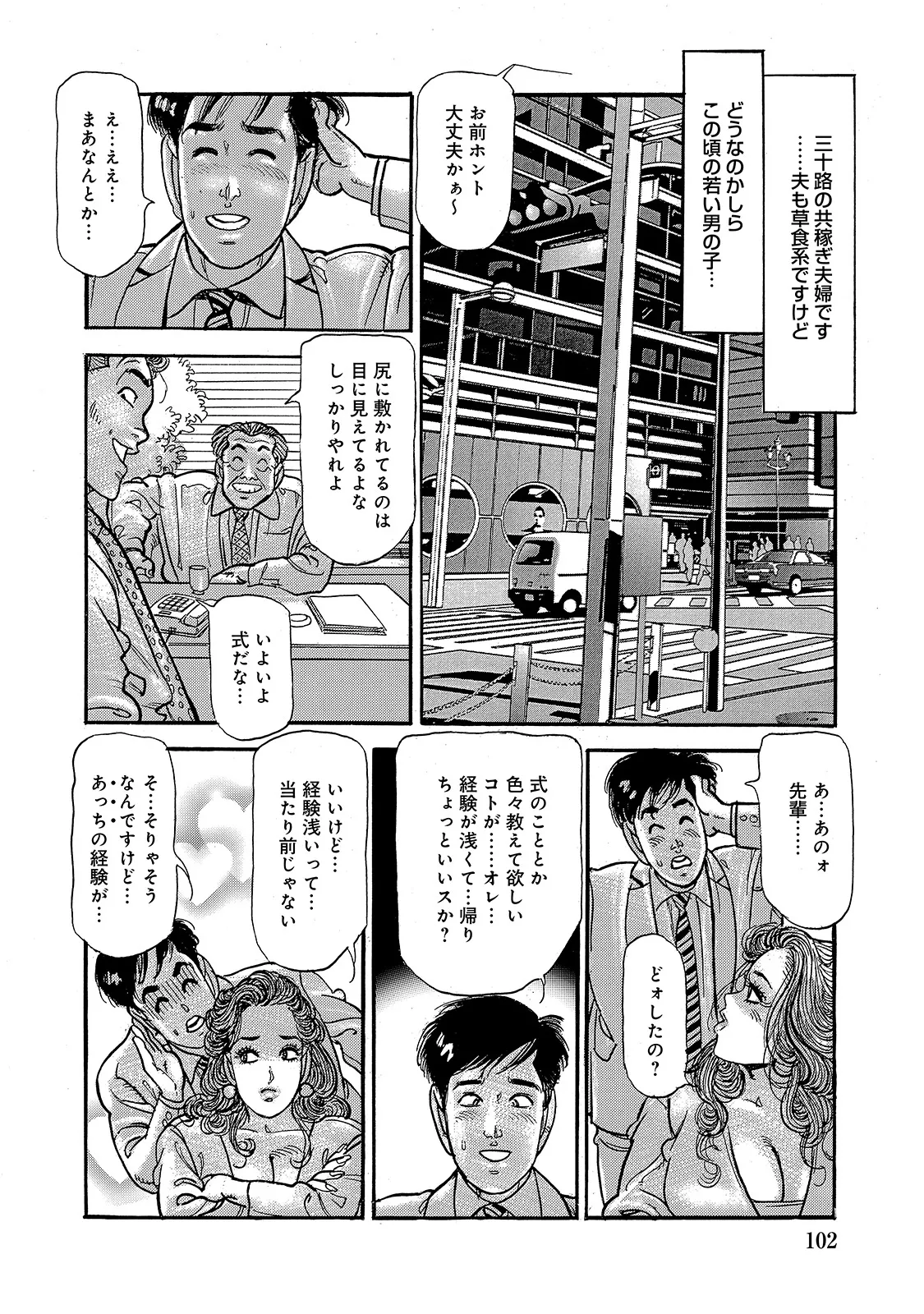 [Anthology]Shirouto Bijinzuma ~Ue mo Shita mo Watashi no Nikutai no Subete o Anata ni Sasagemasu~[Digital] Page 102