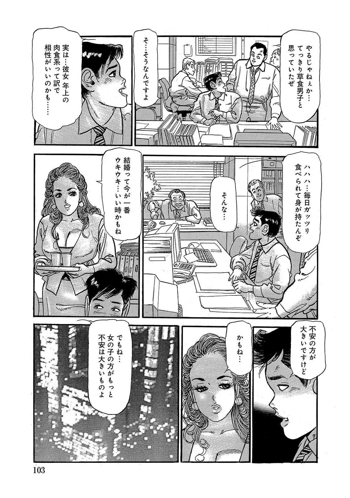 [Anthology]Shirouto Bijinzuma ~Ue mo Shita mo Watashi no Nikutai no Subete o Anata ni Sasagemasu~[Digital] Page 103