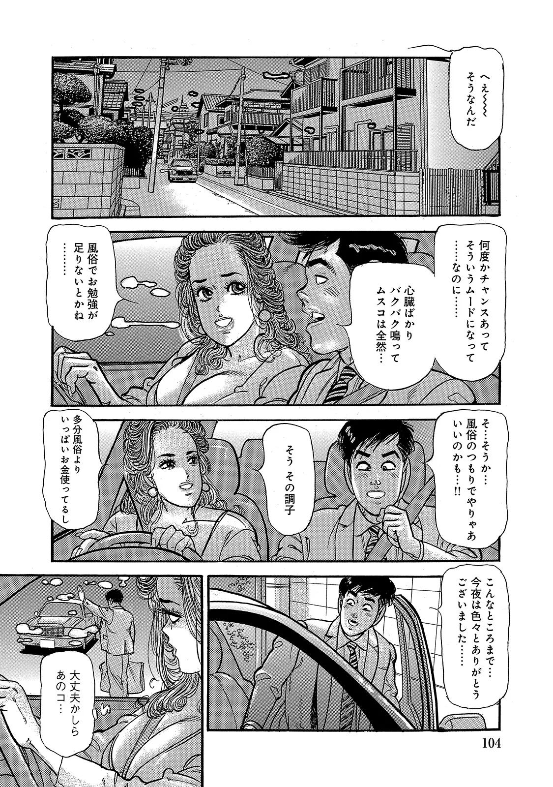 [Anthology]Shirouto Bijinzuma ~Ue mo Shita mo Watashi no Nikutai no Subete o Anata ni Sasagemasu~[Digital] Page 104