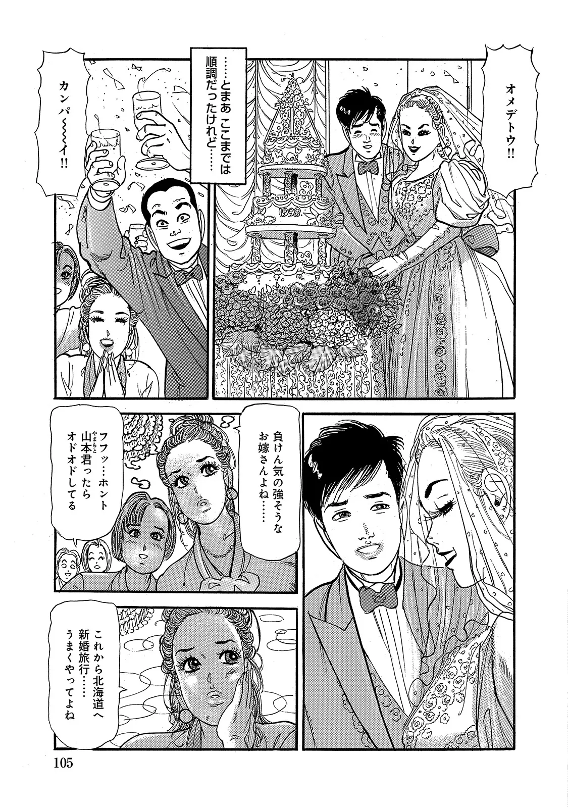 [Anthology]Shirouto Bijinzuma ~Ue mo Shita mo Watashi no Nikutai no Subete o Anata ni Sasagemasu~[Digital] Page 105