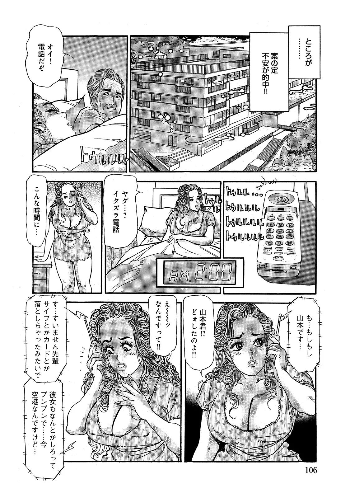 [Anthology]Shirouto Bijinzuma ~Ue mo Shita mo Watashi no Nikutai no Subete o Anata ni Sasagemasu~[Digital] Page 106