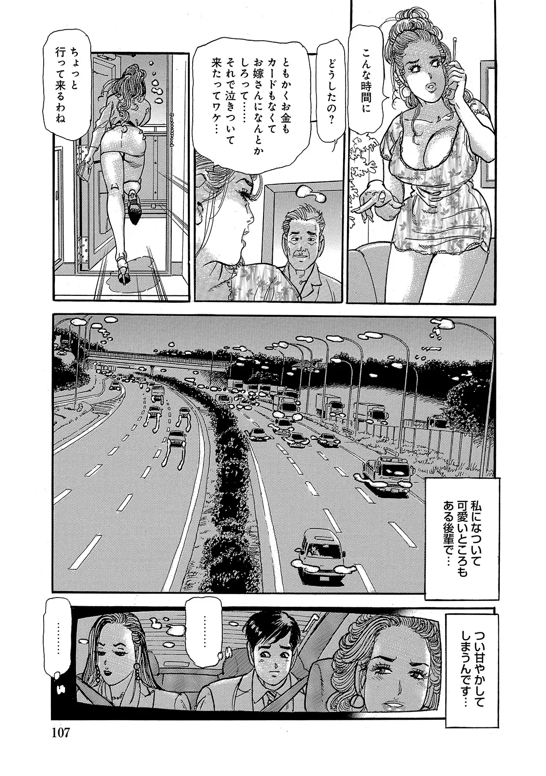 [Anthology]Shirouto Bijinzuma ~Ue mo Shita mo Watashi no Nikutai no Subete o Anata ni Sasagemasu~[Digital] Page 107