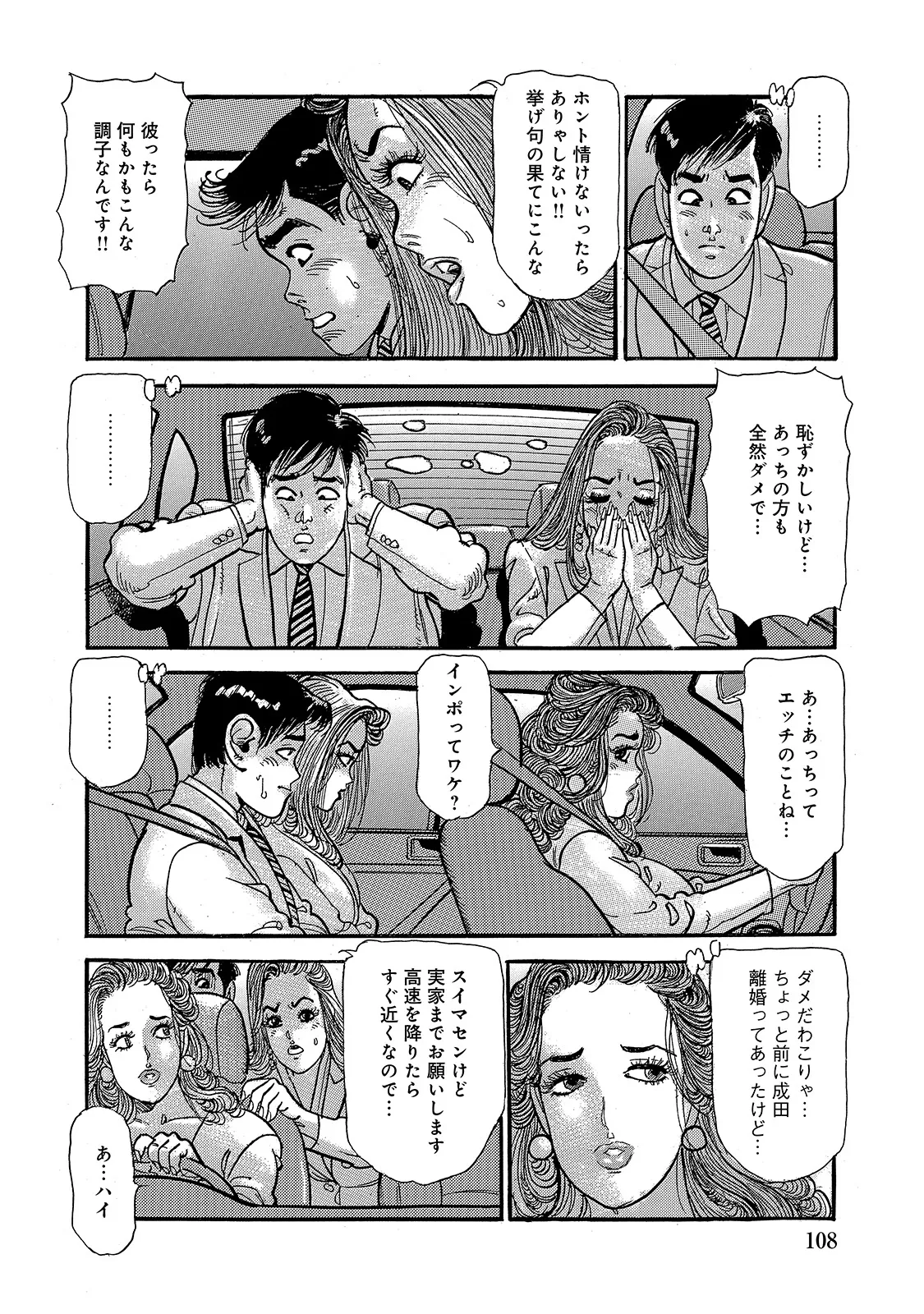 [Anthology]Shirouto Bijinzuma ~Ue mo Shita mo Watashi no Nikutai no Subete o Anata ni Sasagemasu~[Digital] Page 108