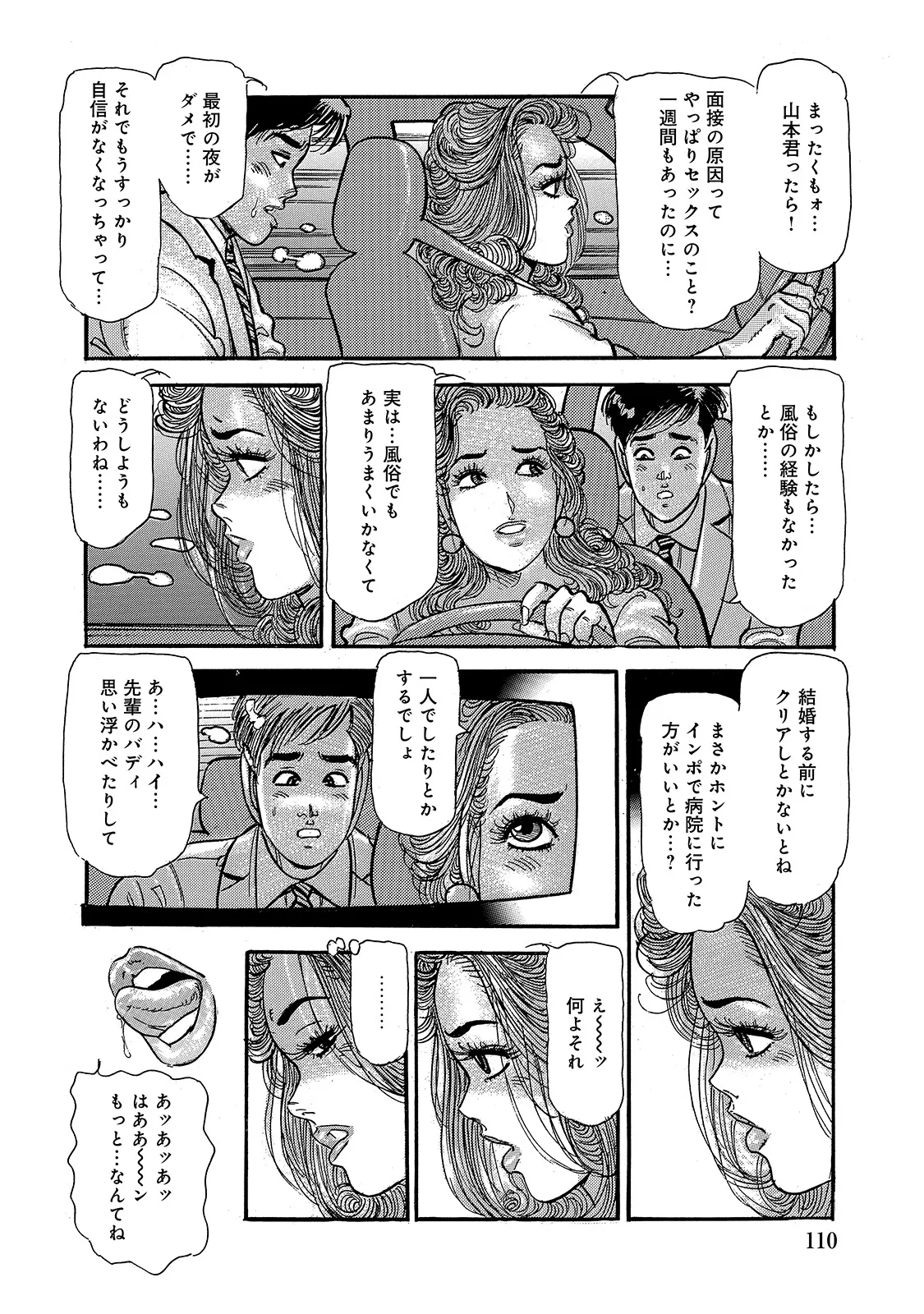 [Anthology]Shirouto Bijinzuma ~Ue mo Shita mo Watashi no Nikutai no Subete o Anata ni Sasagemasu~[Digital] Page 110