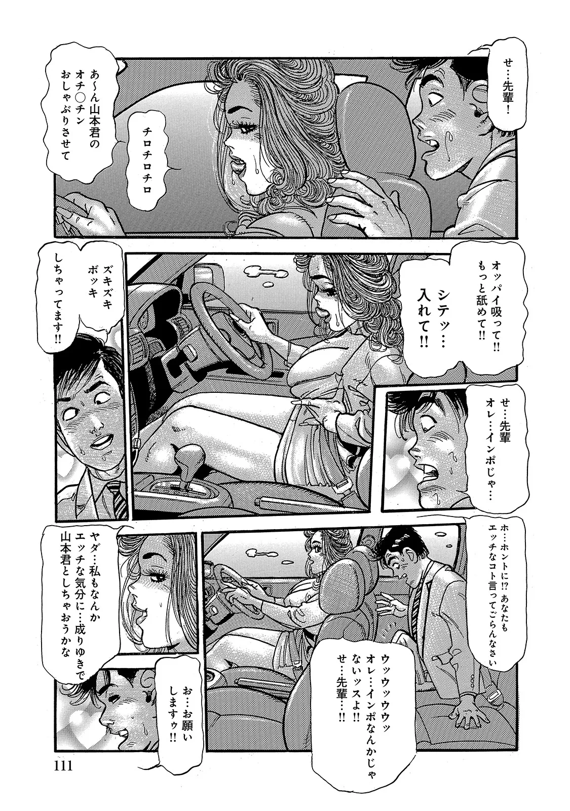 [Anthology]Shirouto Bijinzuma ~Ue mo Shita mo Watashi no Nikutai no Subete o Anata ni Sasagemasu~[Digital] Page 111