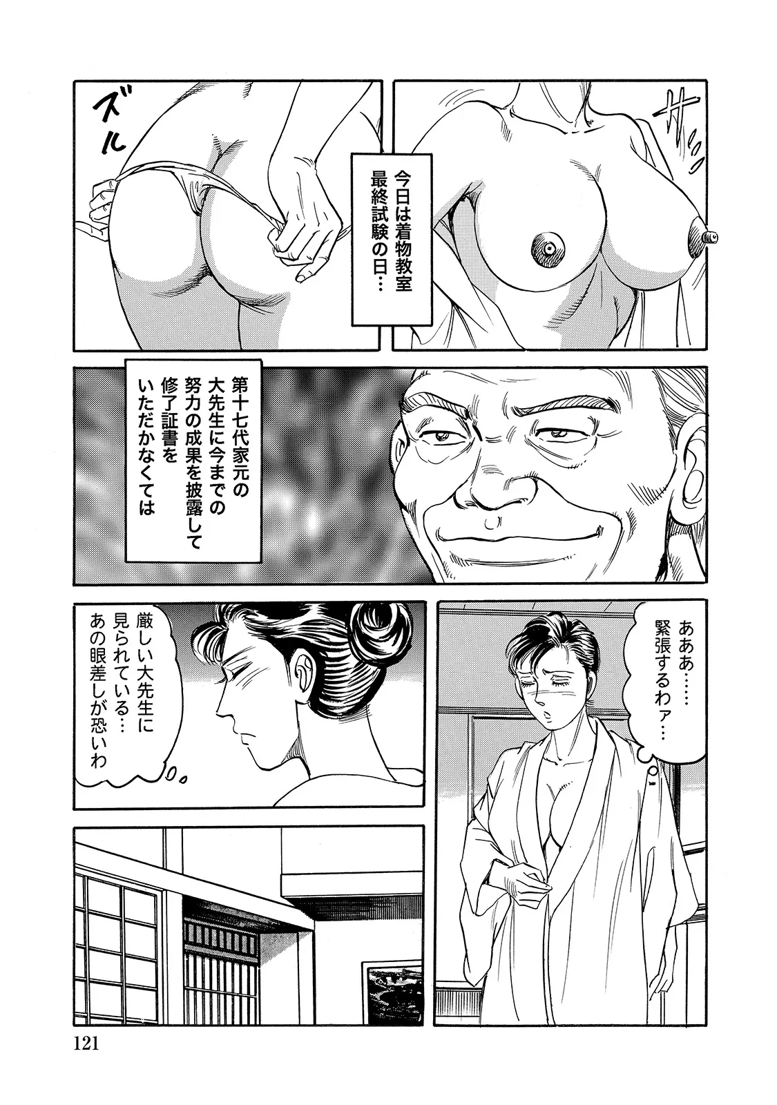 [Anthology]Shirouto Bijinzuma ~Ue mo Shita mo Watashi no Nikutai no Subete o Anata ni Sasagemasu~[Digital] Page 121