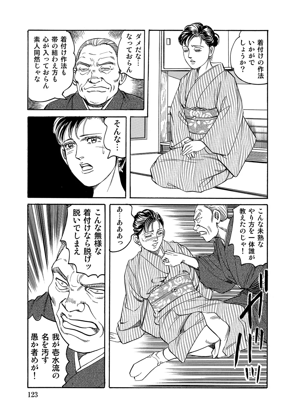[Anthology]Shirouto Bijinzuma ~Ue mo Shita mo Watashi no Nikutai no Subete o Anata ni Sasagemasu~[Digital] Page 123